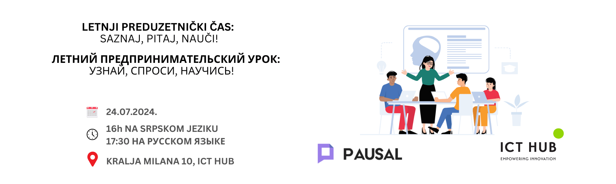 Letnji preduzetnički čas: Saznaj, pitaj, nauči!/ Летний урок предпринимательства: узнай, спроси, научись!Letnji preduzetnički čas: Saznaj, pitaj, nauči!