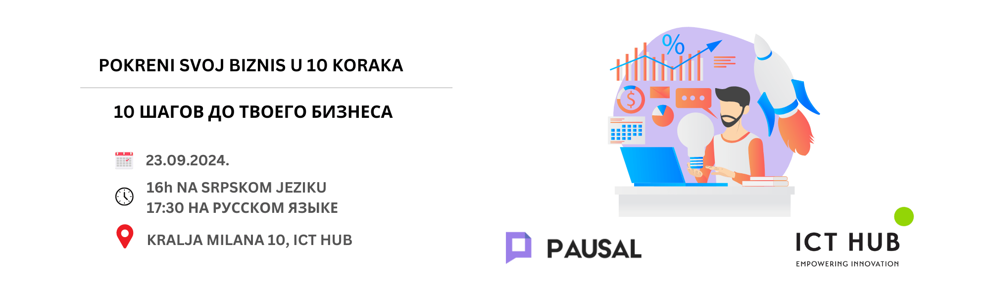 Pokreni svoj biznis u 10 koraka: besplatno predavanje Pausal.rs / Открой ИП за 10 шагов: бесплатная лекция Pausal.rs